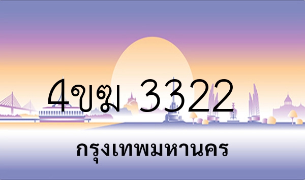 4ขฆ 3322